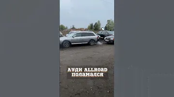 Этой Ауди уже 530 Тысяч